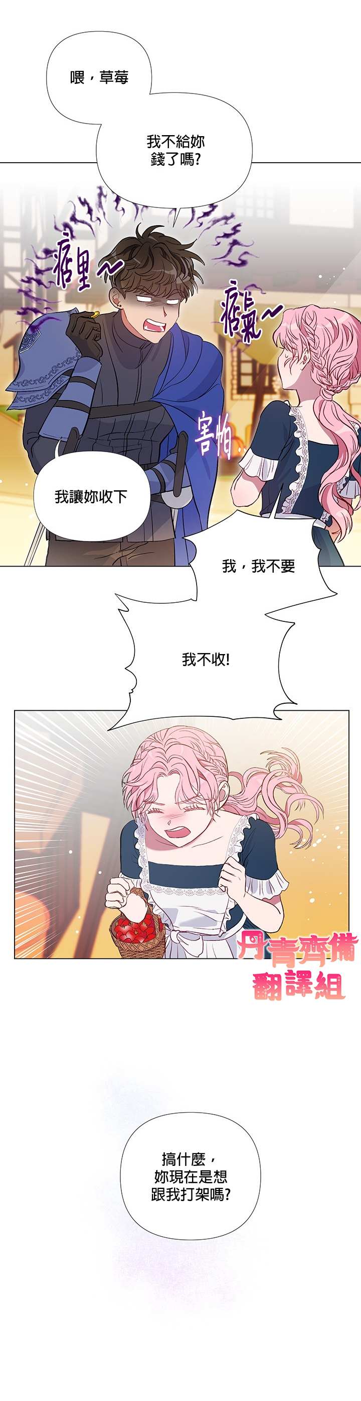 《伊丽莎白》漫画最新章节第2话免费下拉式在线观看章节第【8】张图片