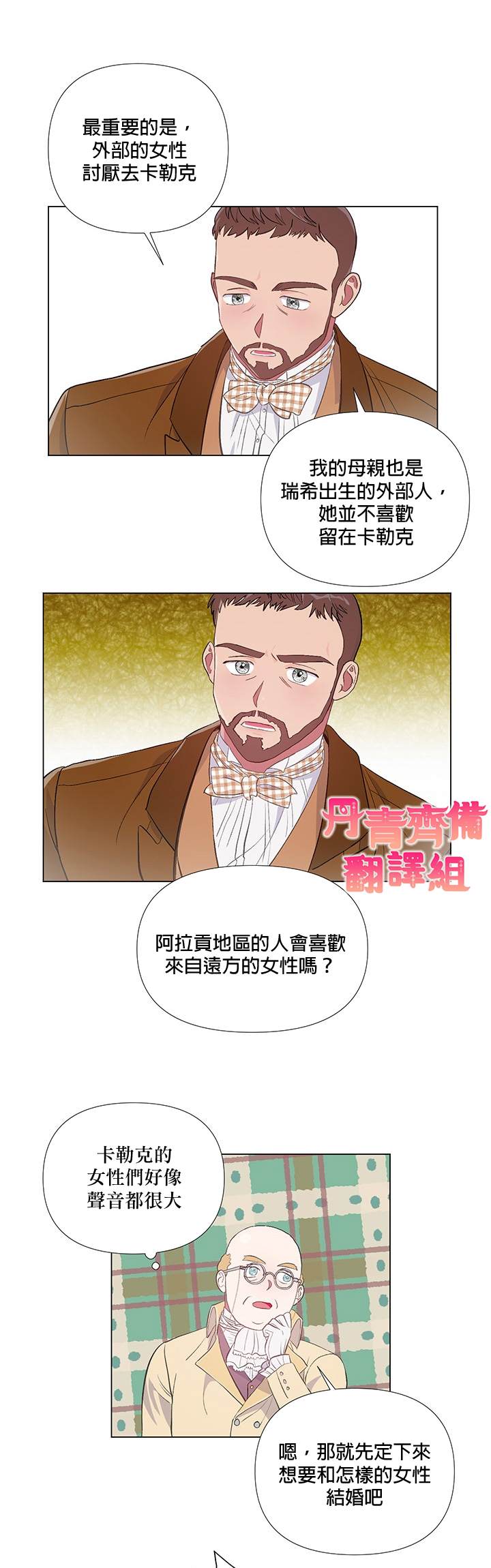 《伊丽莎白》漫画最新章节第4话免费下拉式在线观看章节第【8】张图片