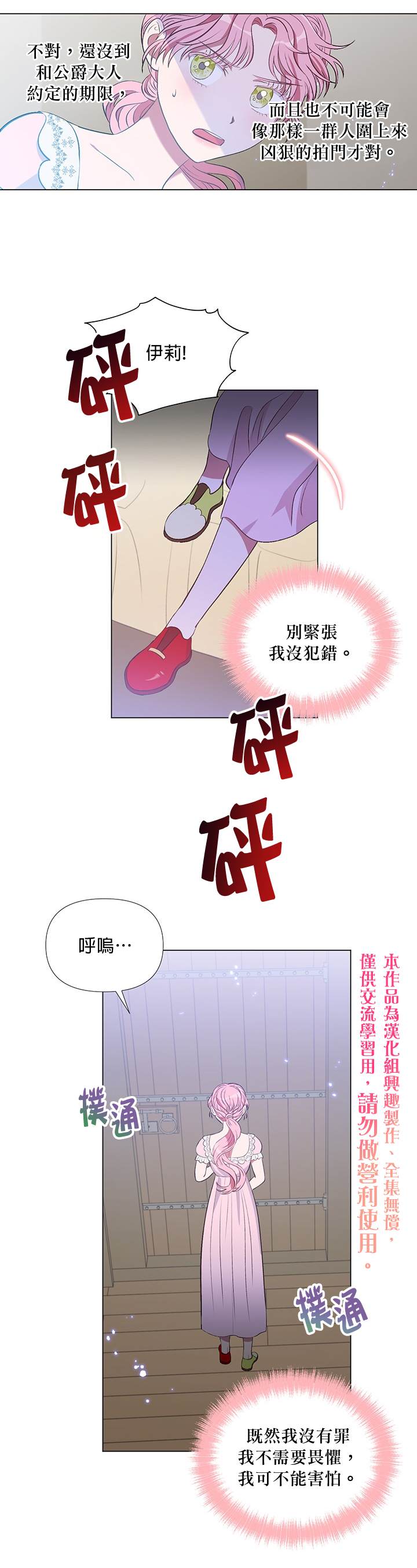 《伊丽莎白》漫画最新章节第12话免费下拉式在线观看章节第【15】张图片