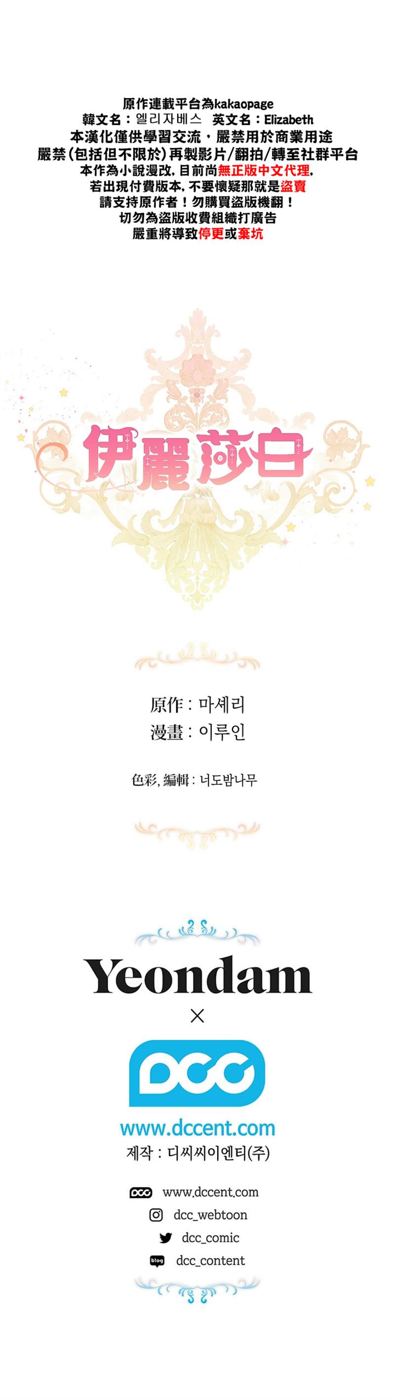 《伊丽莎白》漫画最新章节第25话免费下拉式在线观看章节第【26】张图片