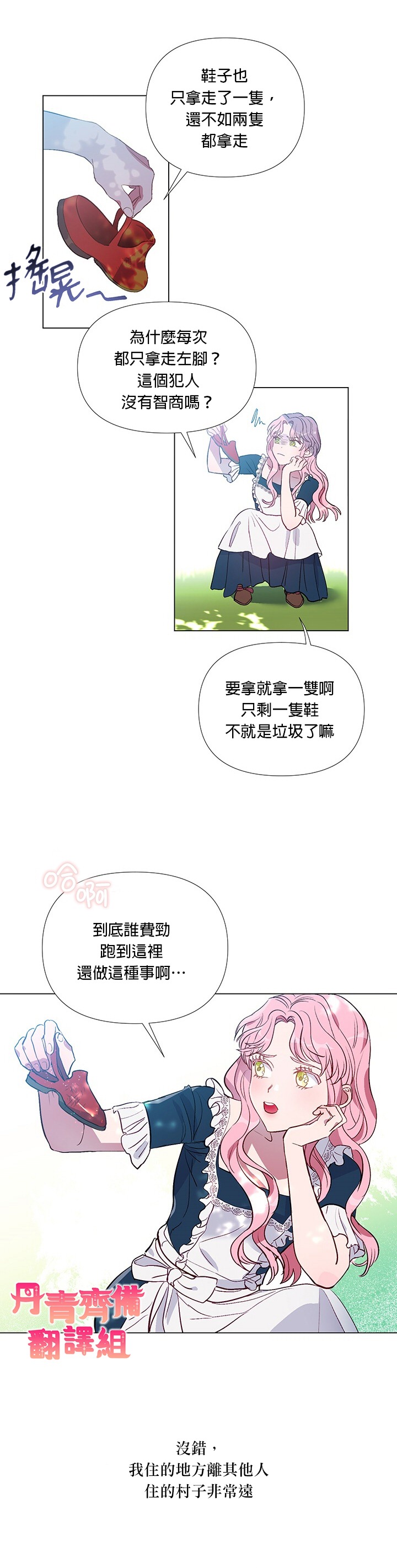 《伊丽莎白》漫画最新章节第1话免费下拉式在线观看章节第【8】张图片