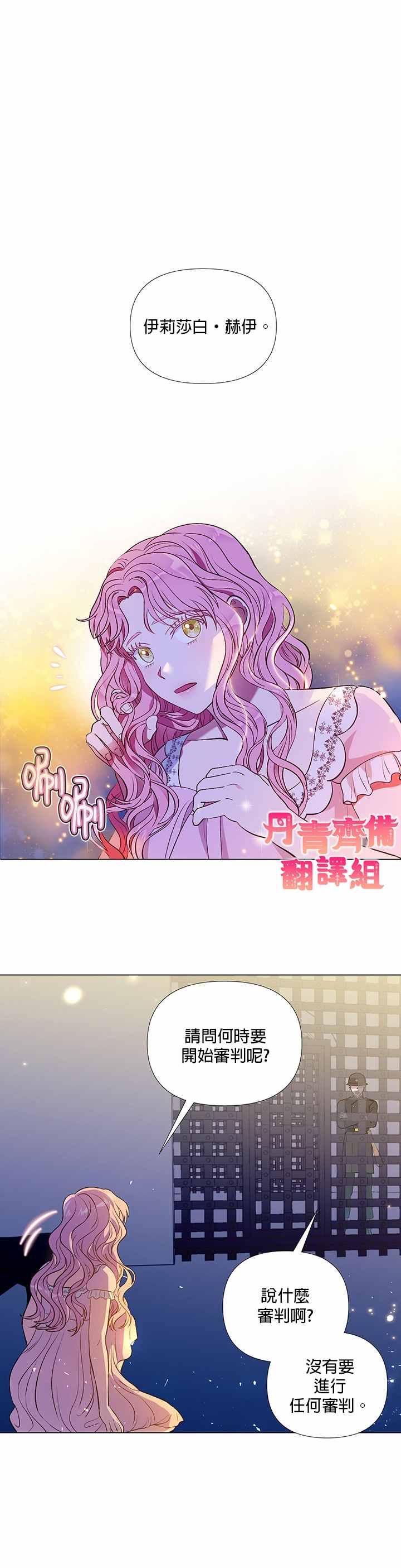 《伊丽莎白》漫画最新章节第13话免费下拉式在线观看章节第【13】张图片