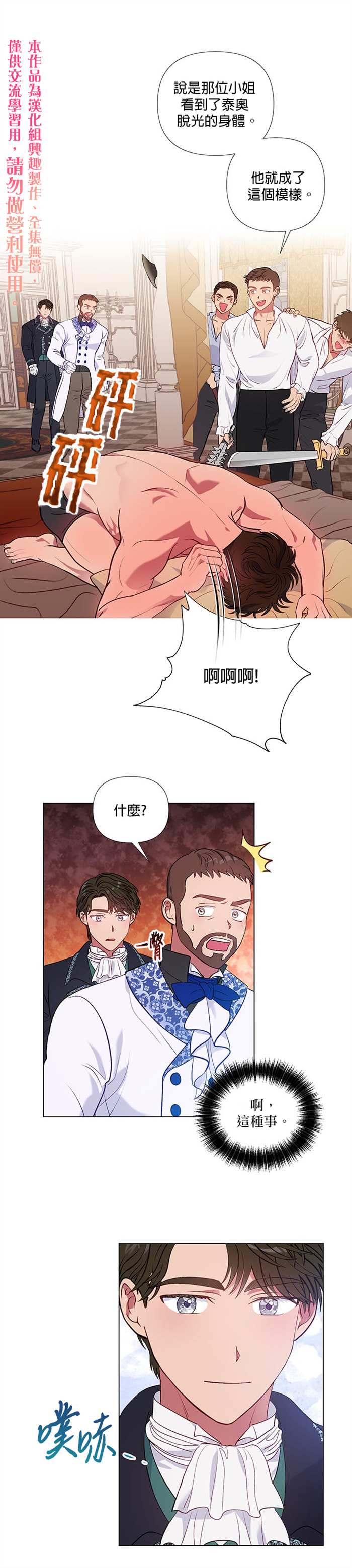 《伊丽莎白》漫画最新章节第18话免费下拉式在线观看章节第【5】张图片