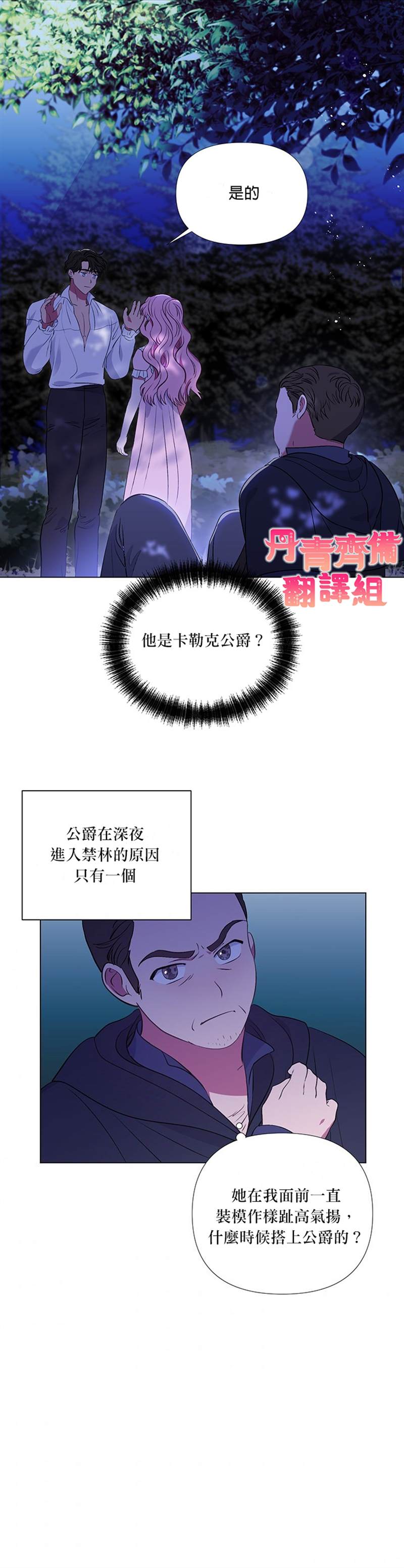 《伊丽莎白》漫画最新章节第9话免费下拉式在线观看章节第【3】张图片