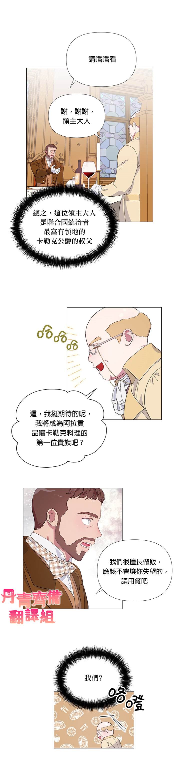 《伊丽莎白》漫画最新章节第3话免费下拉式在线观看章节第【23】张图片