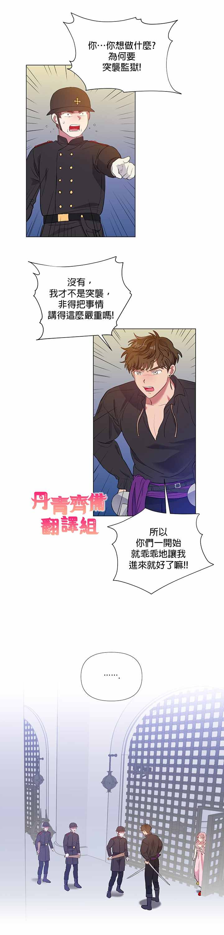 《伊丽莎白》漫画最新章节第13话免费下拉式在线观看章节第【22】张图片