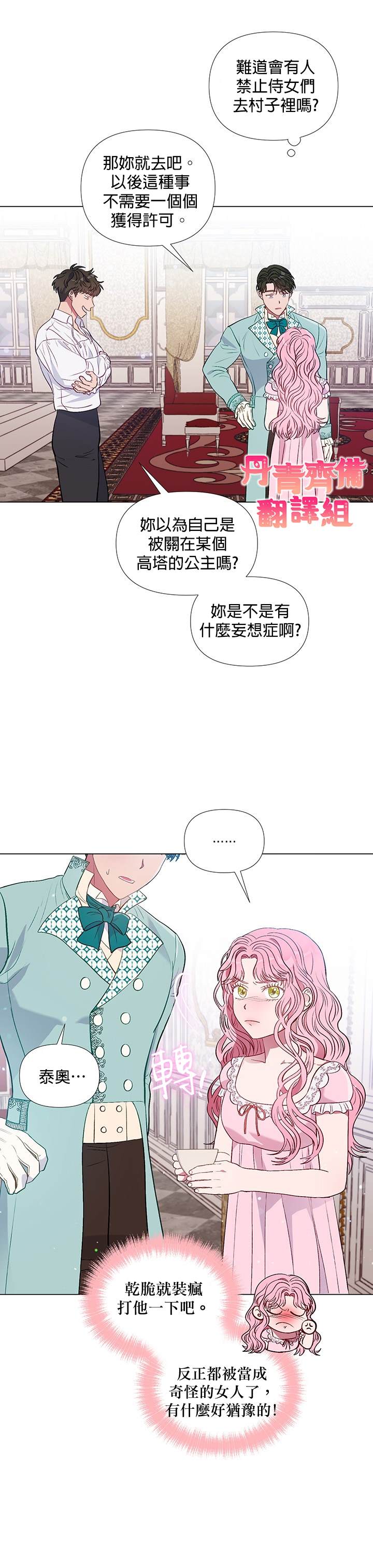 《伊丽莎白》漫画最新章节第20话免费下拉式在线观看章节第【2】张图片