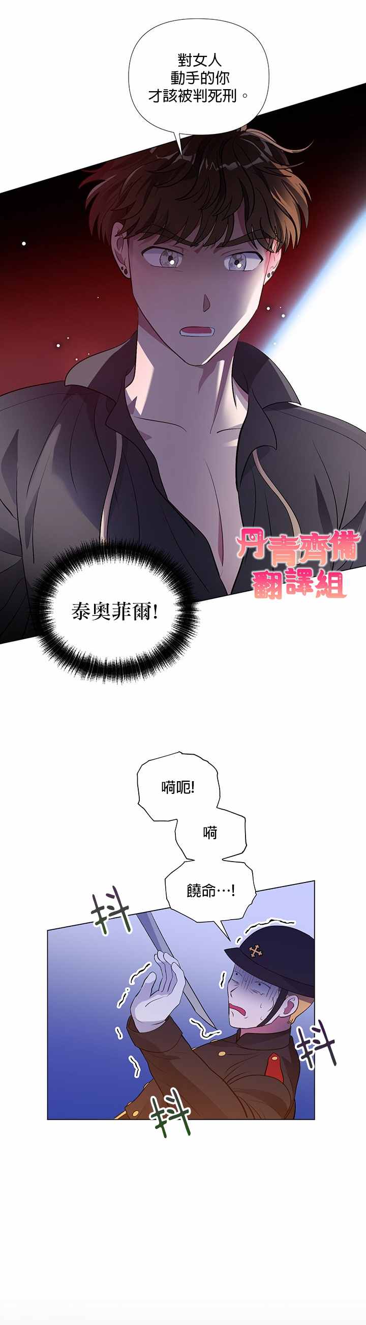 《伊丽莎白》漫画最新章节第13话免费下拉式在线观看章节第【18】张图片