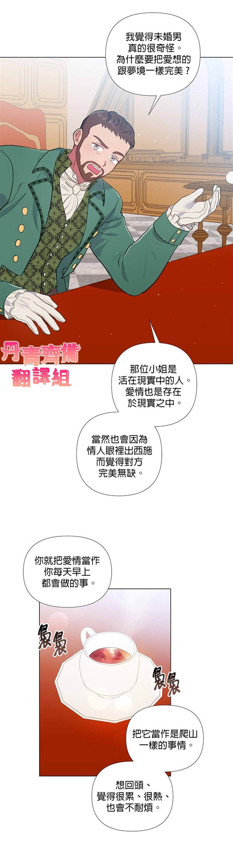 《伊丽莎白》漫画最新章节第22话免费下拉式在线观看章节第【11】张图片