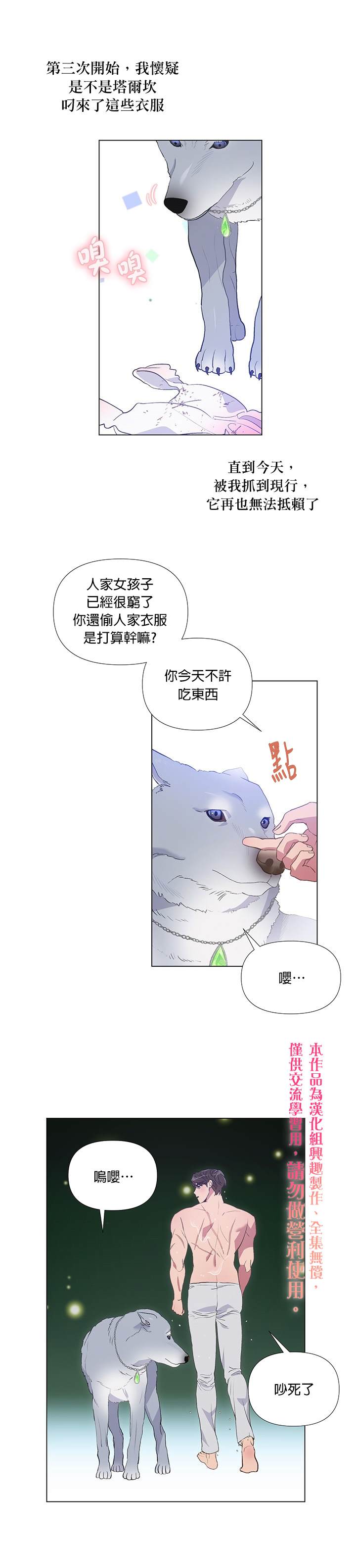 《伊丽莎白》漫画最新章节第3话免费下拉式在线观看章节第【10】张图片