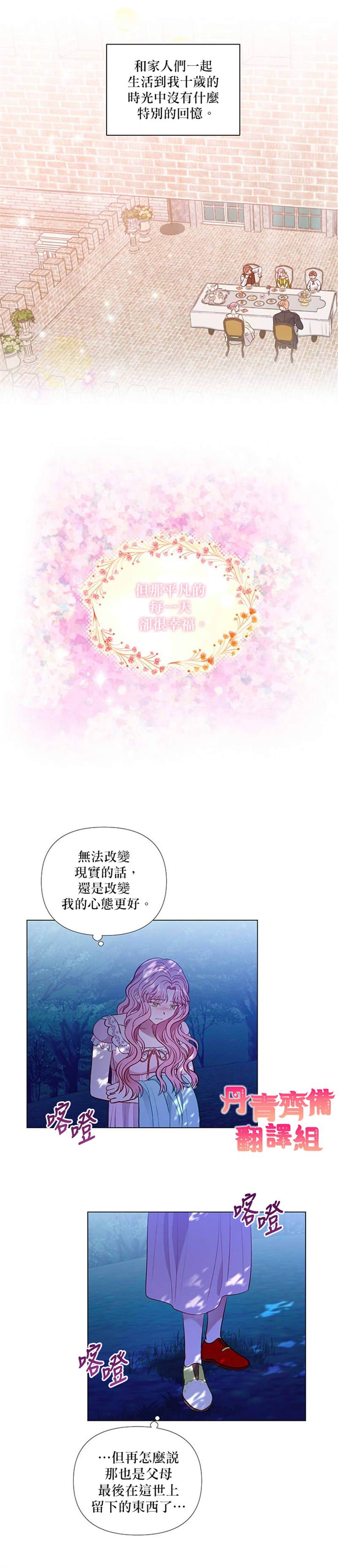 《伊丽莎白》漫画最新章节第24话免费下拉式在线观看章节第【7】张图片