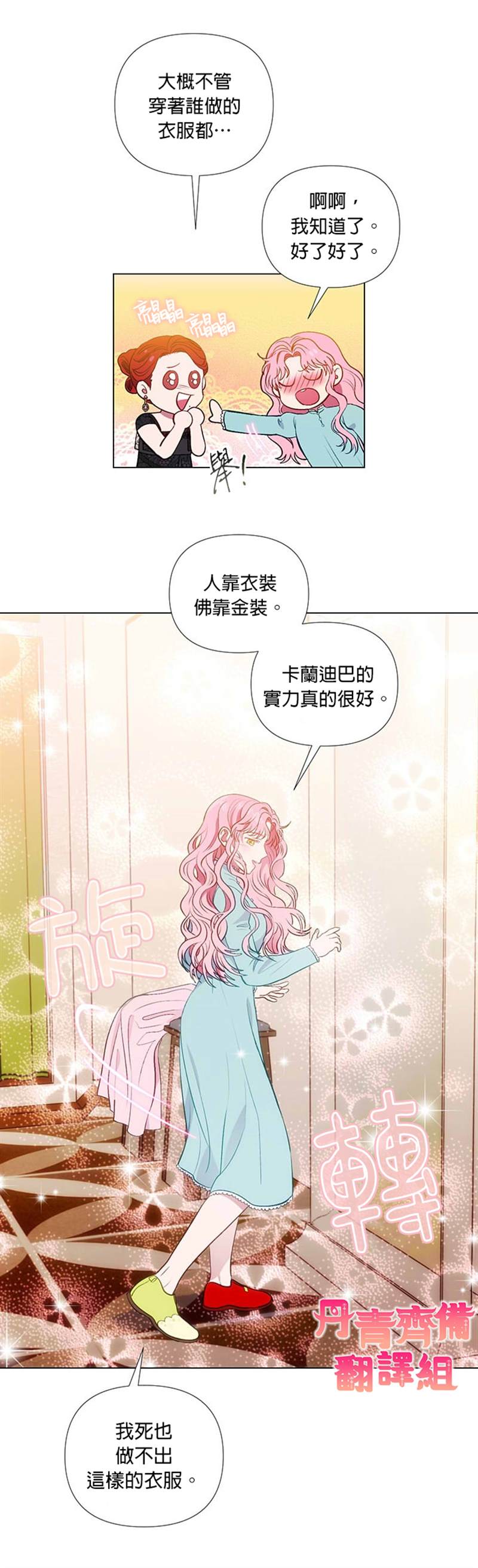 《伊丽莎白》漫画最新章节第23话免费下拉式在线观看章节第【21】张图片