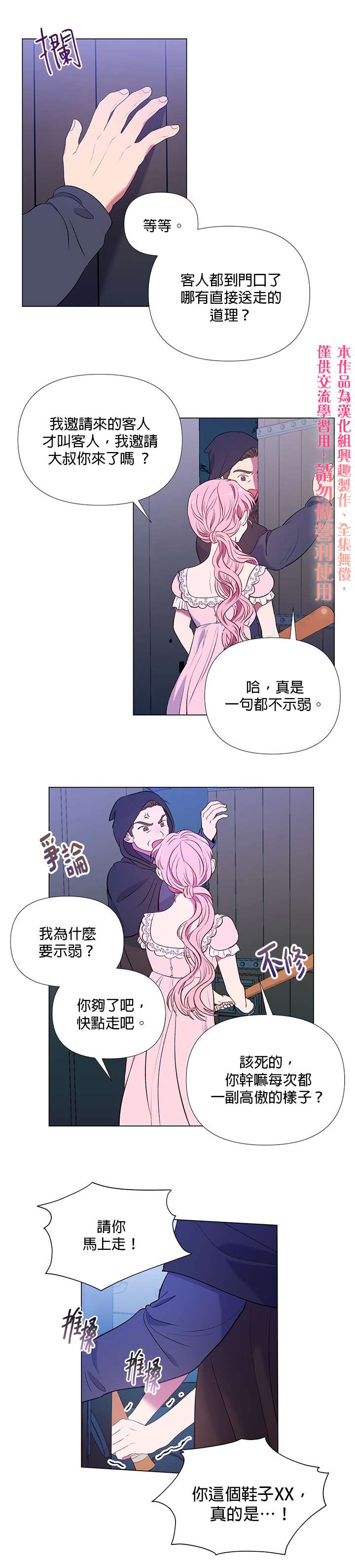 《伊丽莎白》漫画最新章节第8话免费下拉式在线观看章节第【5】张图片