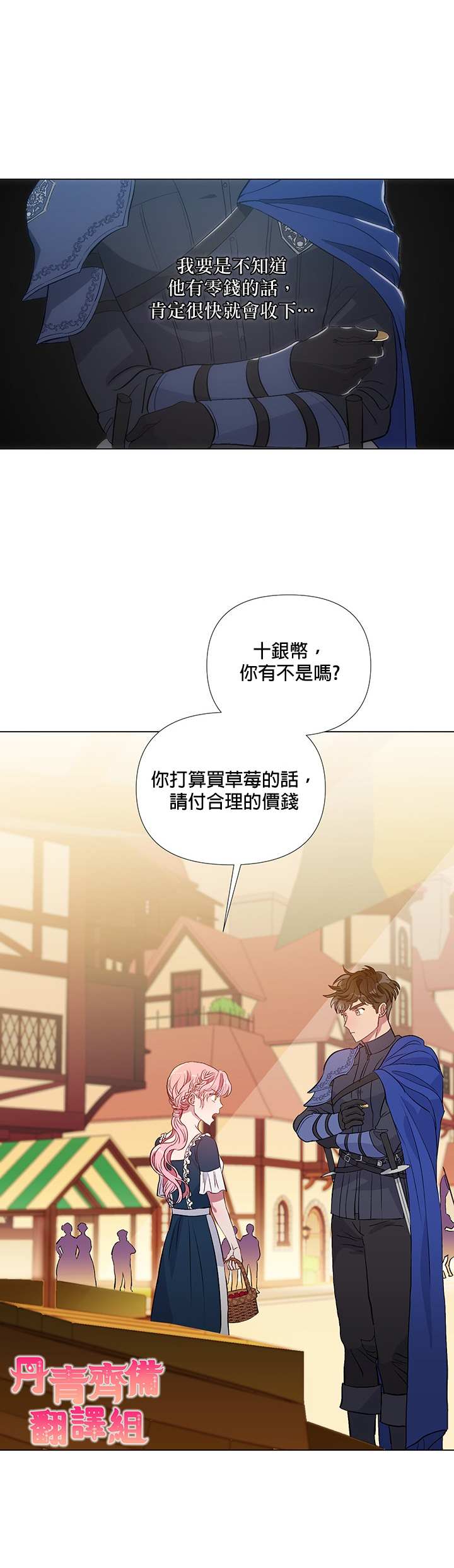 《伊丽莎白》漫画最新章节第2话免费下拉式在线观看章节第【6】张图片