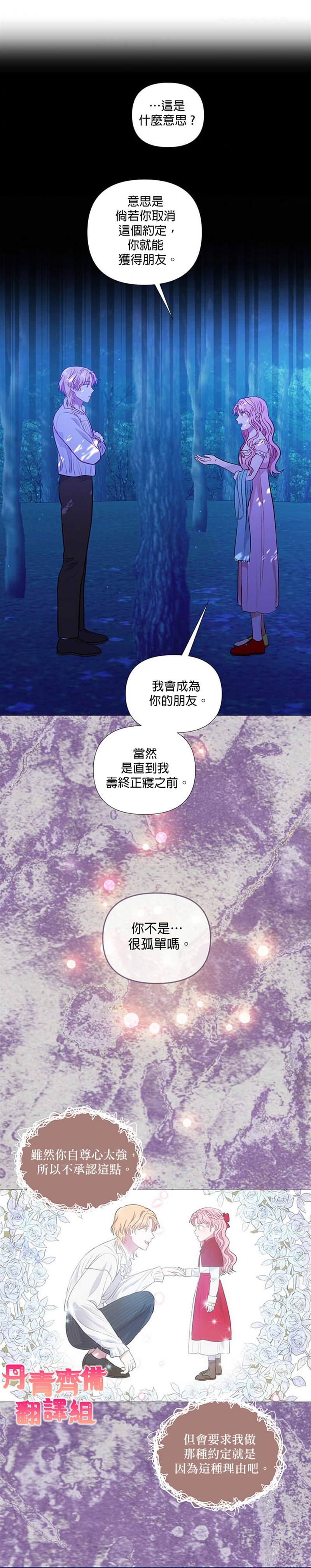 《伊丽莎白》漫画最新章节第24话免费下拉式在线观看章节第【18】张图片