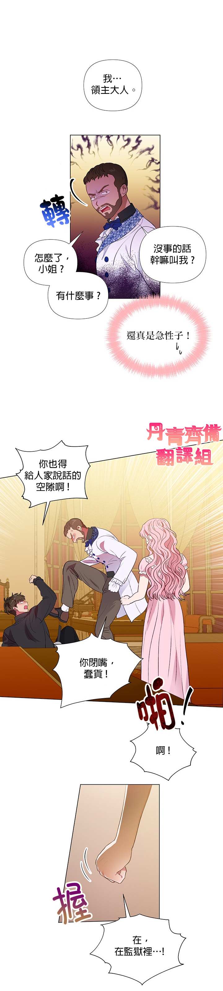 《伊丽莎白》漫画最新章节第14话免费下拉式在线观看章节第【22】张图片