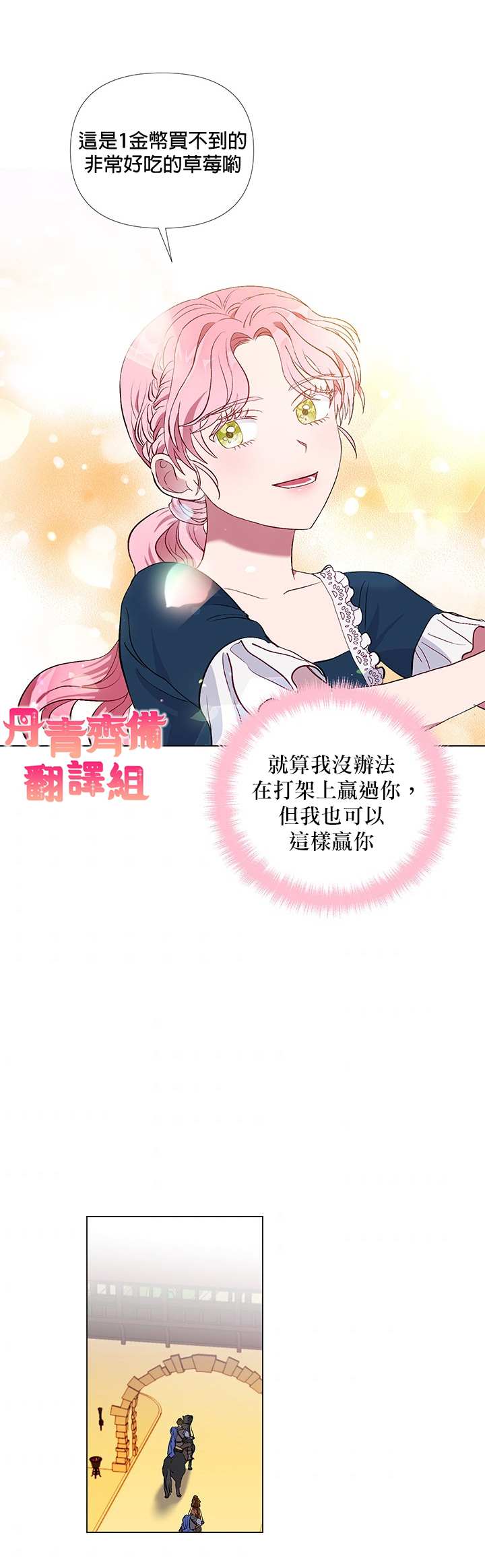 《伊丽莎白》漫画最新章节第2话免费下拉式在线观看章节第【17】张图片