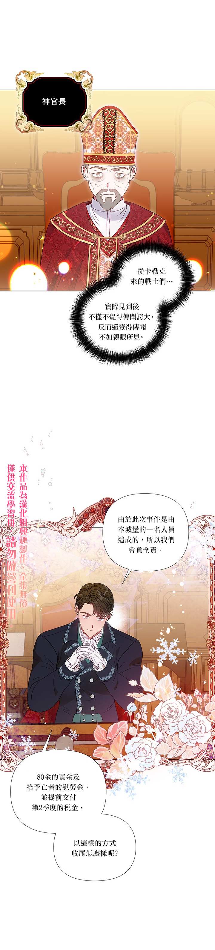 《伊丽莎白》漫画最新章节第16话免费下拉式在线观看章节第【20】张图片