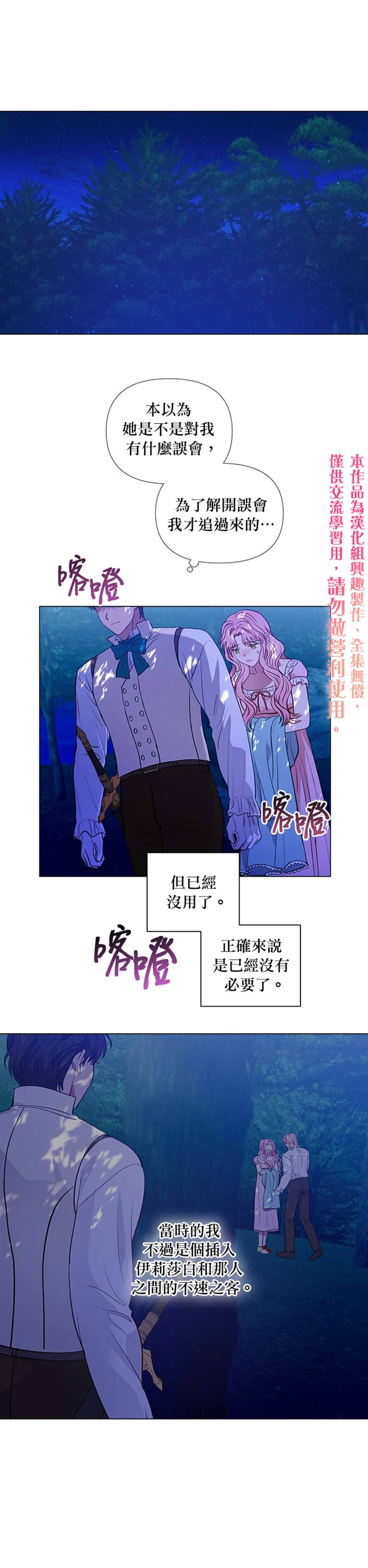 《伊丽莎白》漫画最新章节第25话免费下拉式在线观看章节第【5】张图片