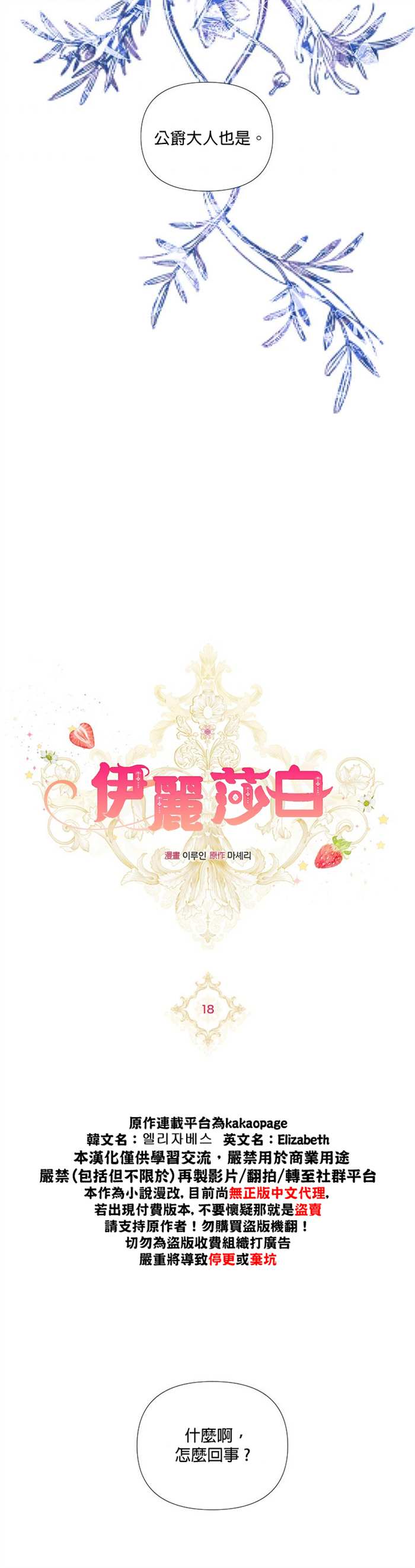 《伊丽莎白》漫画最新章节第18话免费下拉式在线观看章节第【4】张图片