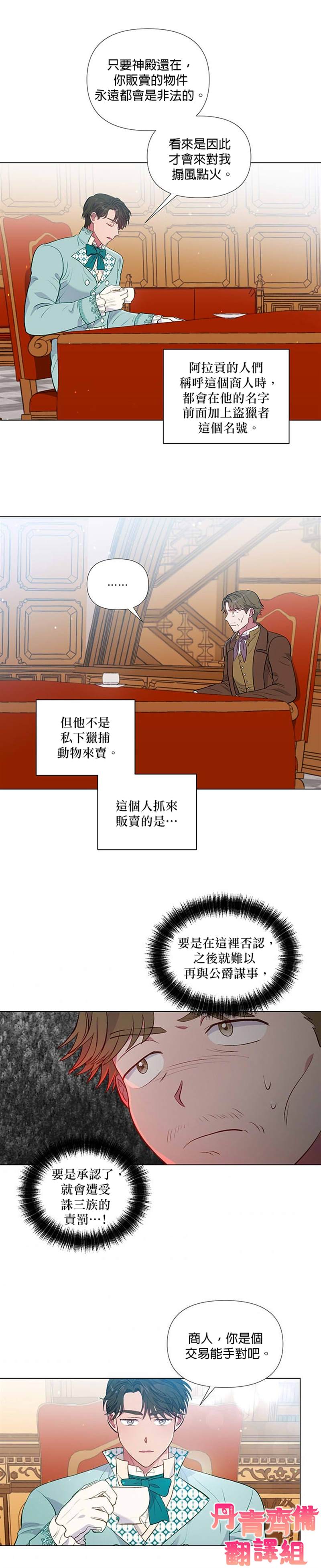 《伊丽莎白》漫画最新章节第21话免费下拉式在线观看章节第【14】张图片