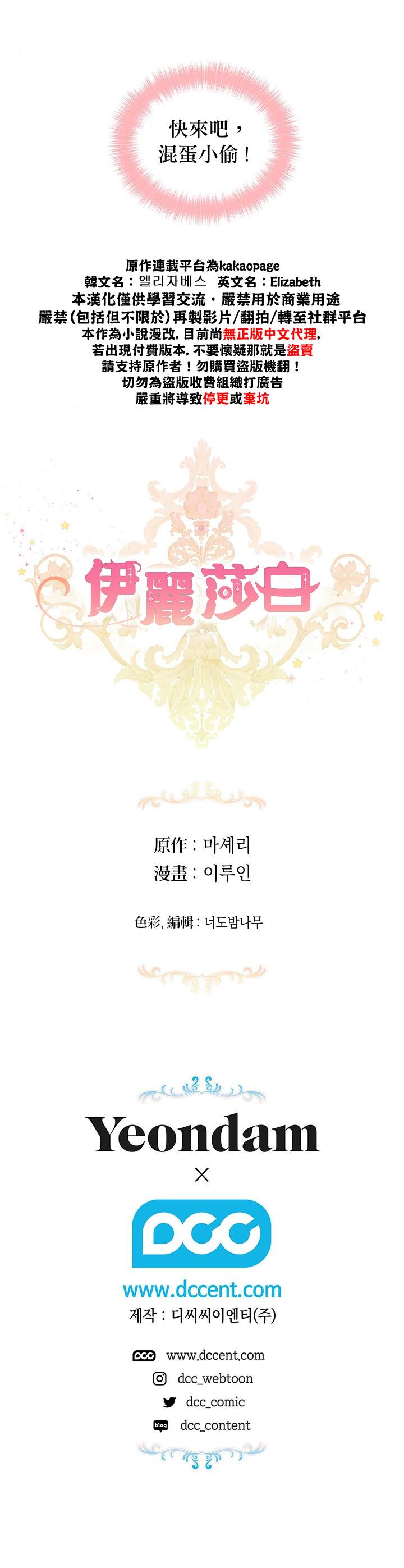 《伊丽莎白》漫画最新章节第7话免费下拉式在线观看章节第【26】张图片