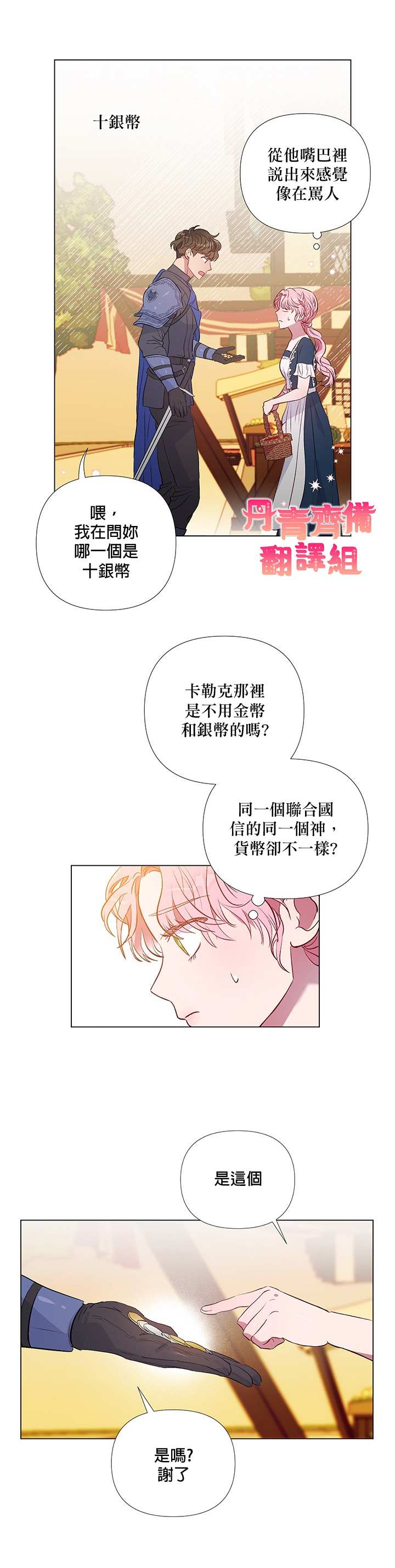 《伊丽莎白》漫画最新章节第2话免费下拉式在线观看章节第【2】张图片