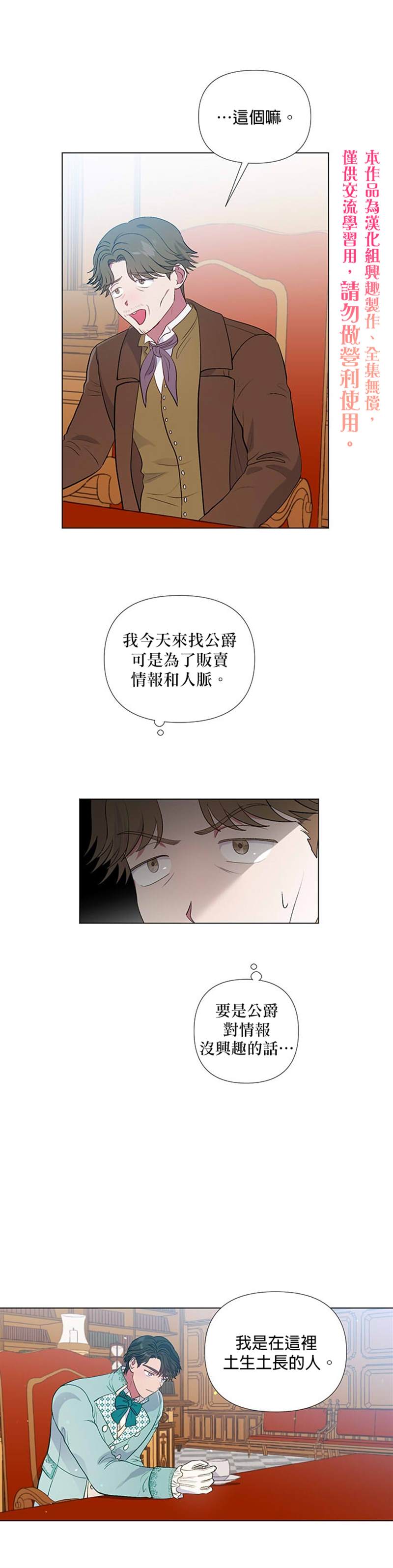 《伊丽莎白》漫画最新章节第21话免费下拉式在线观看章节第【10】张图片