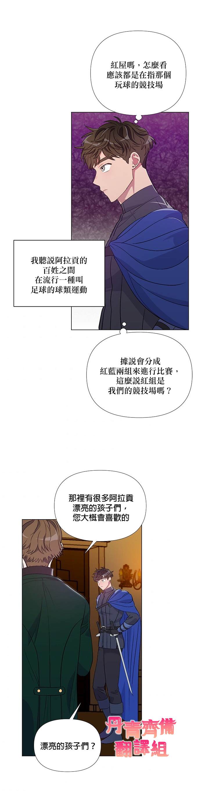 《伊丽莎白》漫画最新章节第4话免费下拉式在线观看章节第【21】张图片