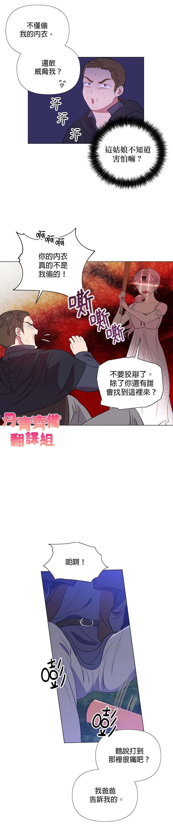 《伊丽莎白》漫画最新章节第8话免费下拉式在线观看章节第【13】张图片