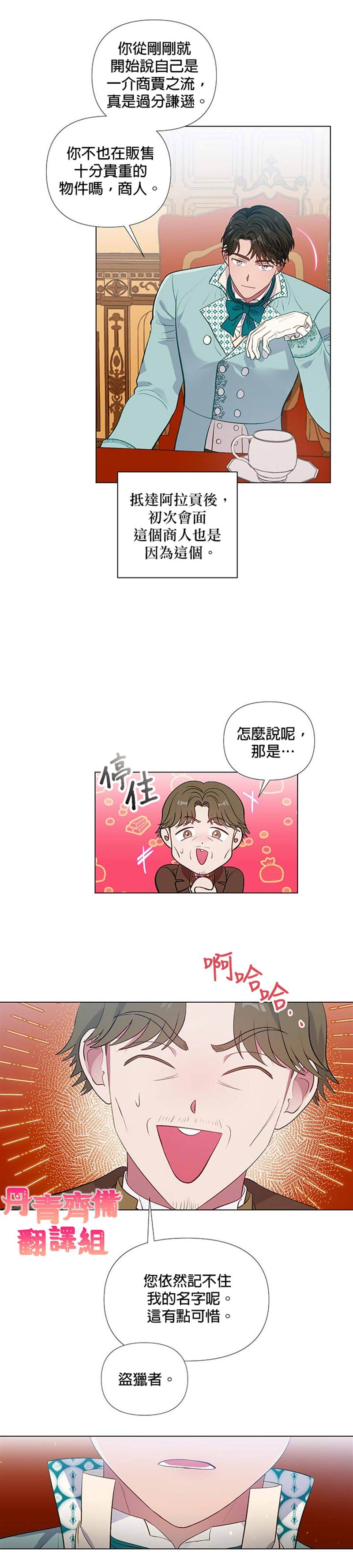 《伊丽莎白》漫画最新章节第21话免费下拉式在线观看章节第【8】张图片