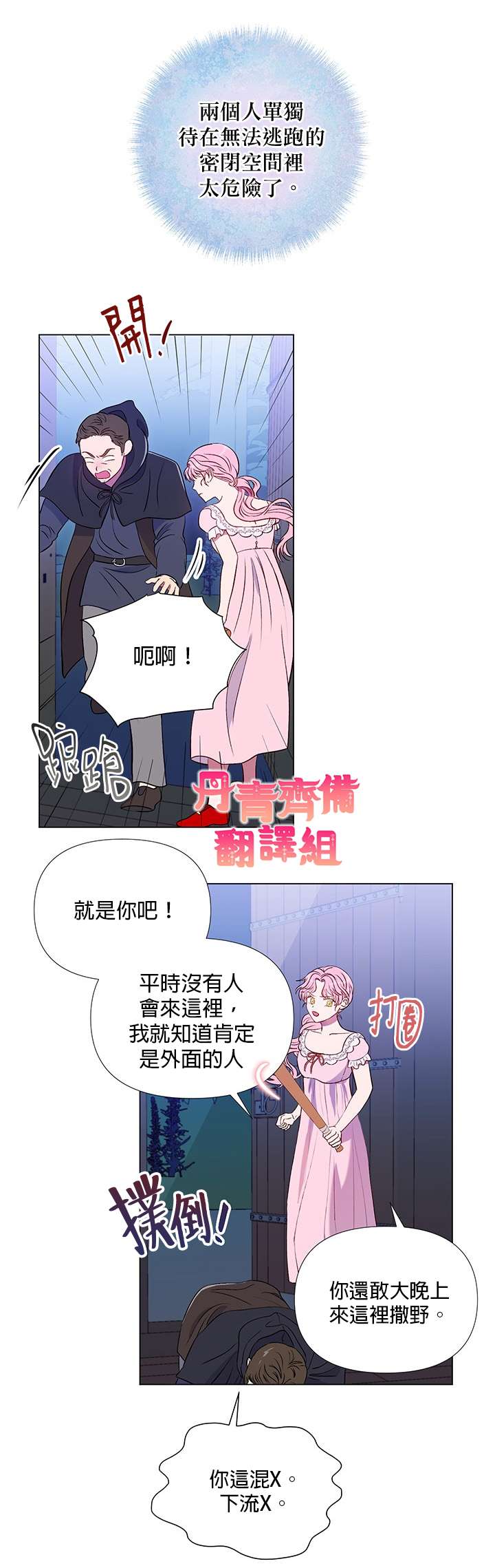 《伊丽莎白》漫画最新章节第8话免费下拉式在线观看章节第【6】张图片