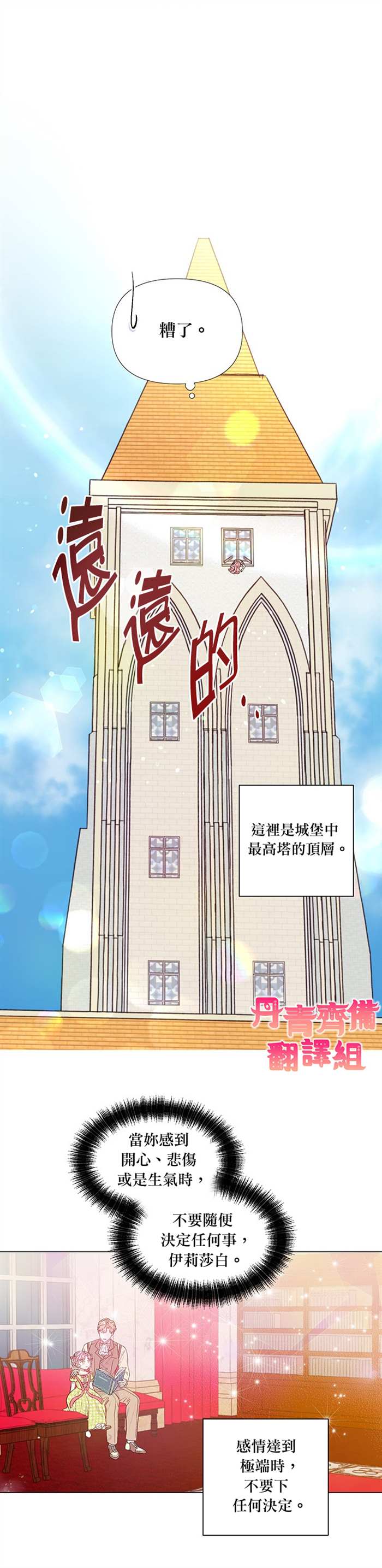 《伊丽莎白》漫画最新章节第19话免费下拉式在线观看章节第【2】张图片