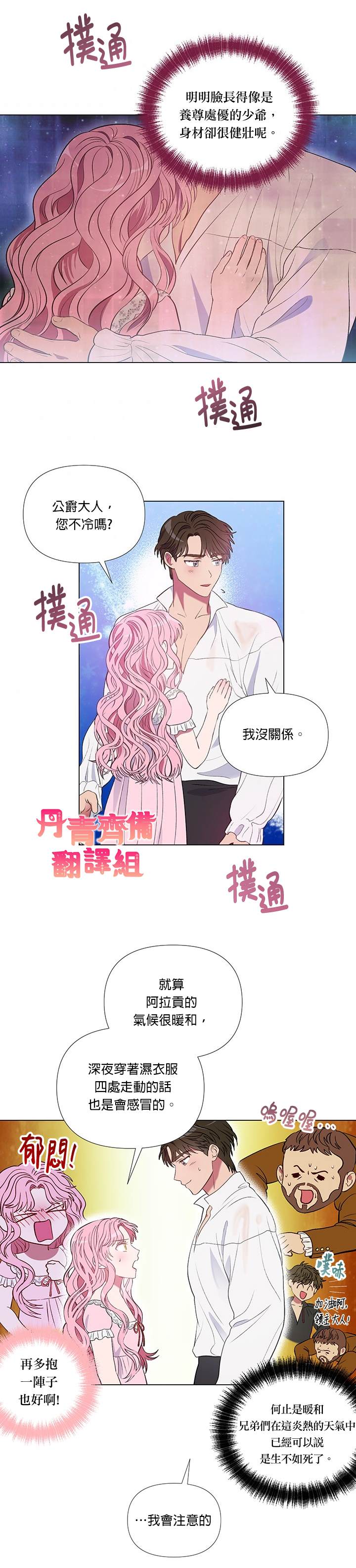 《伊丽莎白》漫画最新章节第11话免费下拉式在线观看章节第【4】张图片