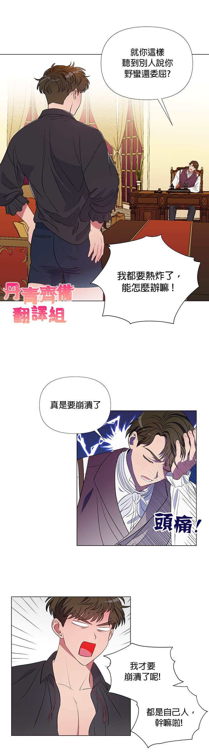 《伊丽莎白》漫画最新章节第7话免费下拉式在线观看章节第【6】张图片