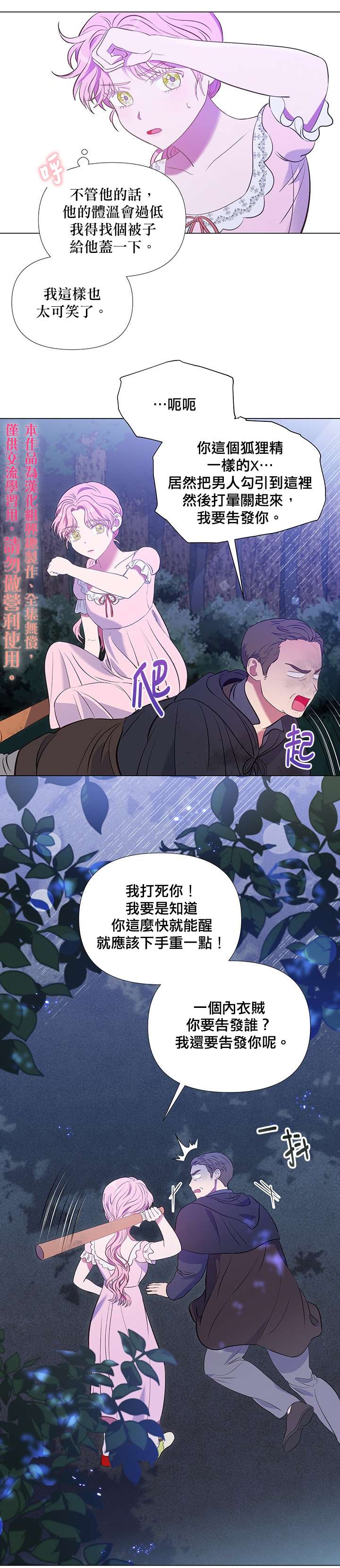 《伊丽莎白》漫画最新章节第8话免费下拉式在线观看章节第【10】张图片