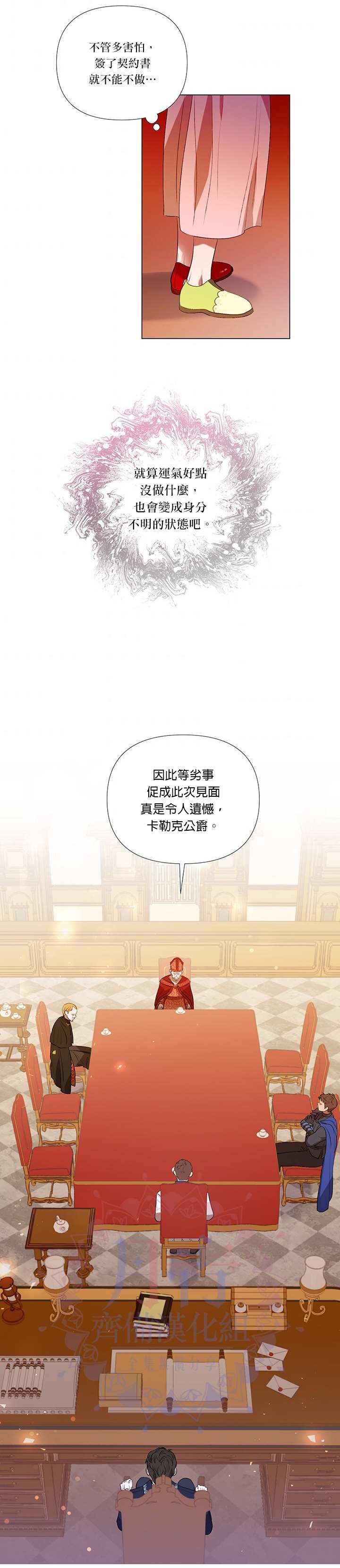 《伊丽莎白》漫画最新章节第16话免费下拉式在线观看章节第【19】张图片