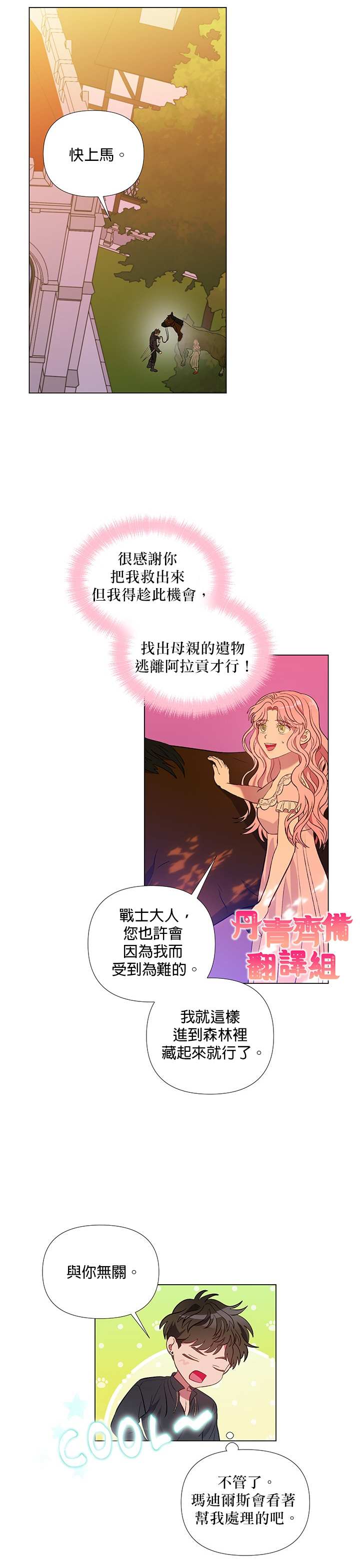 《伊丽莎白》漫画最新章节第14话免费下拉式在线观看章节第【7】张图片