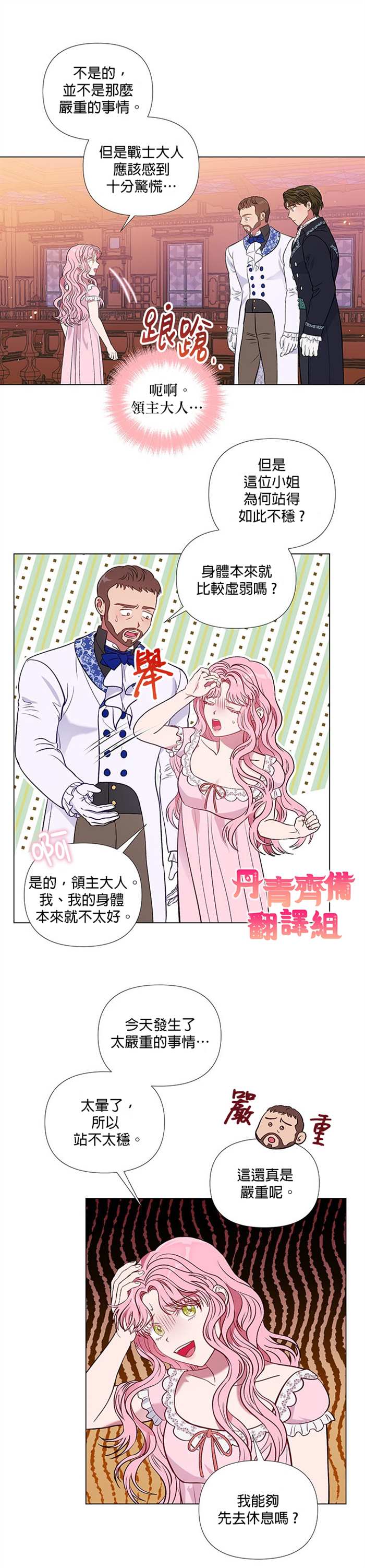 《伊丽莎白》漫画最新章节第18话免费下拉式在线观看章节第【2】张图片