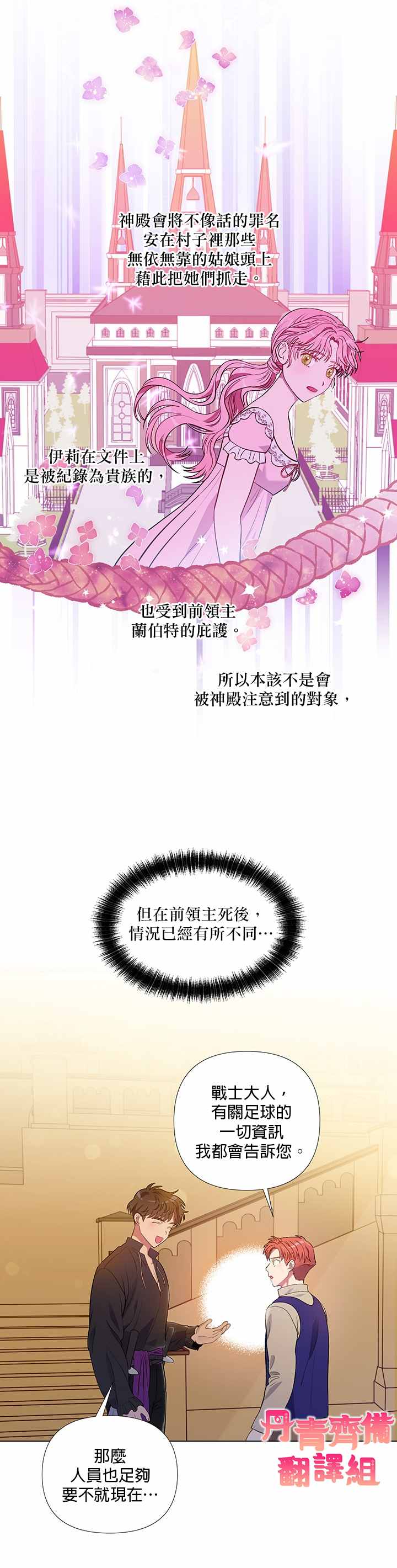 《伊丽莎白》漫画最新章节第13话免费下拉式在线观看章节第【11】张图片