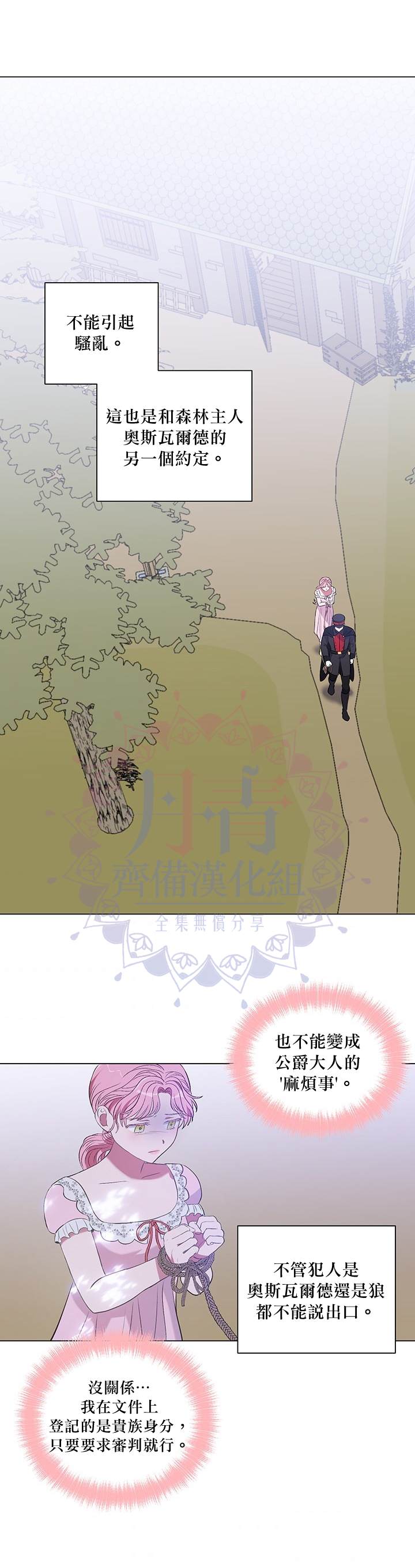 《伊丽莎白》漫画最新章节第12话免费下拉式在线观看章节第【24】张图片