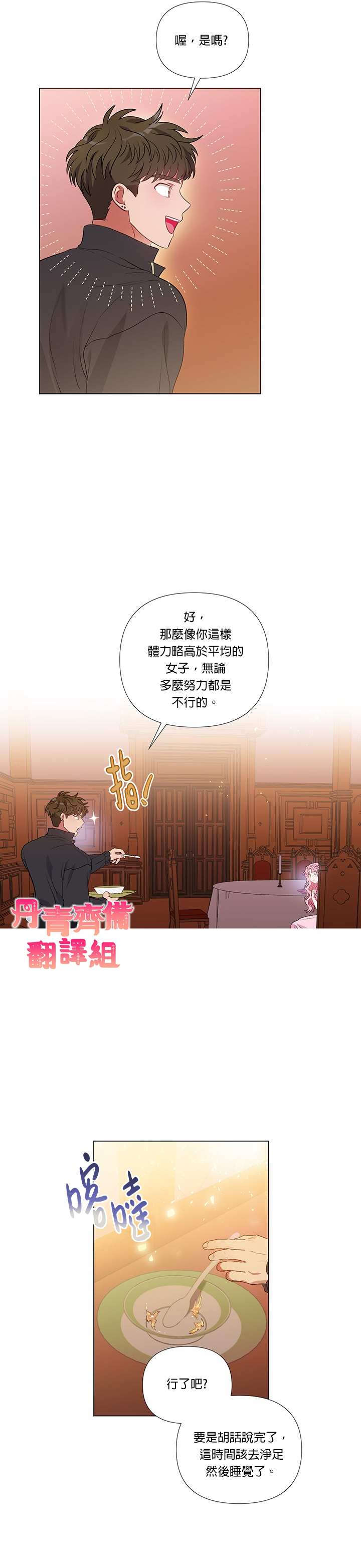 《伊丽莎白》漫画最新章节第16话免费下拉式在线观看章节第【12】张图片