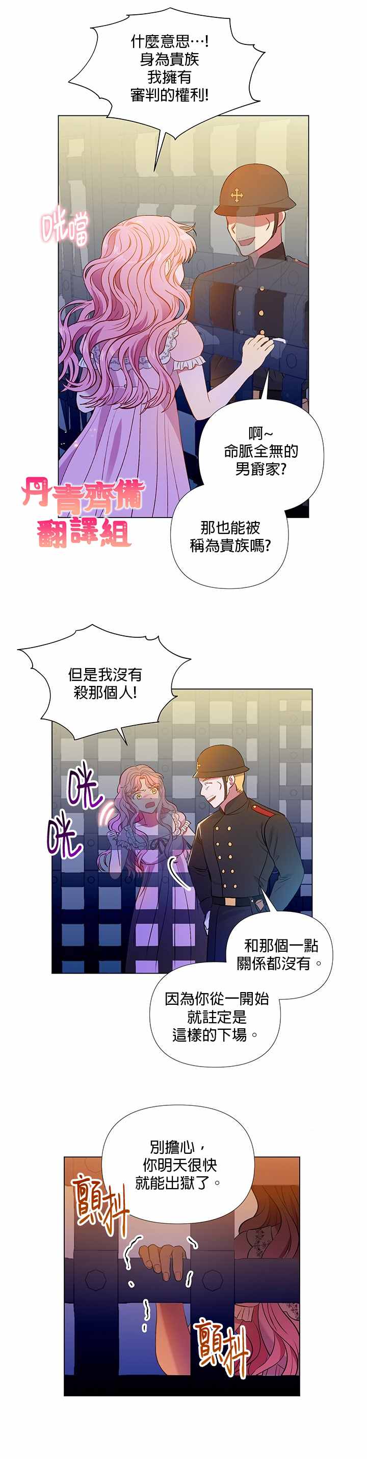 《伊丽莎白》漫画最新章节第13话免费下拉式在线观看章节第【14】张图片