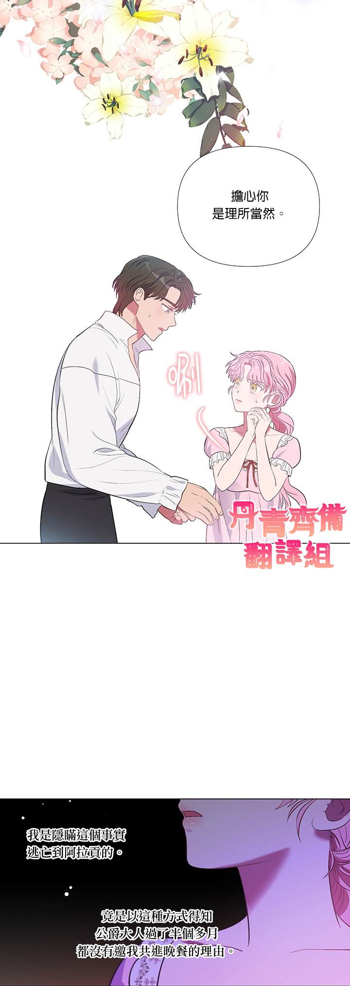 《伊丽莎白》漫画最新章节第11话免费下拉式在线观看章节第【19】张图片