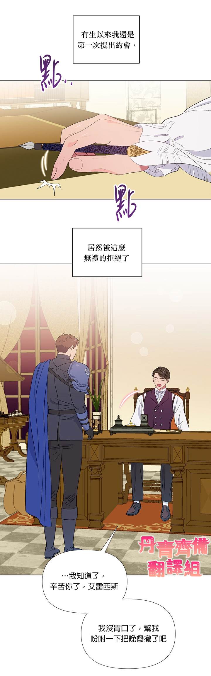 《伊丽莎白》漫画最新章节第6话免费下拉式在线观看章节第【21】张图片