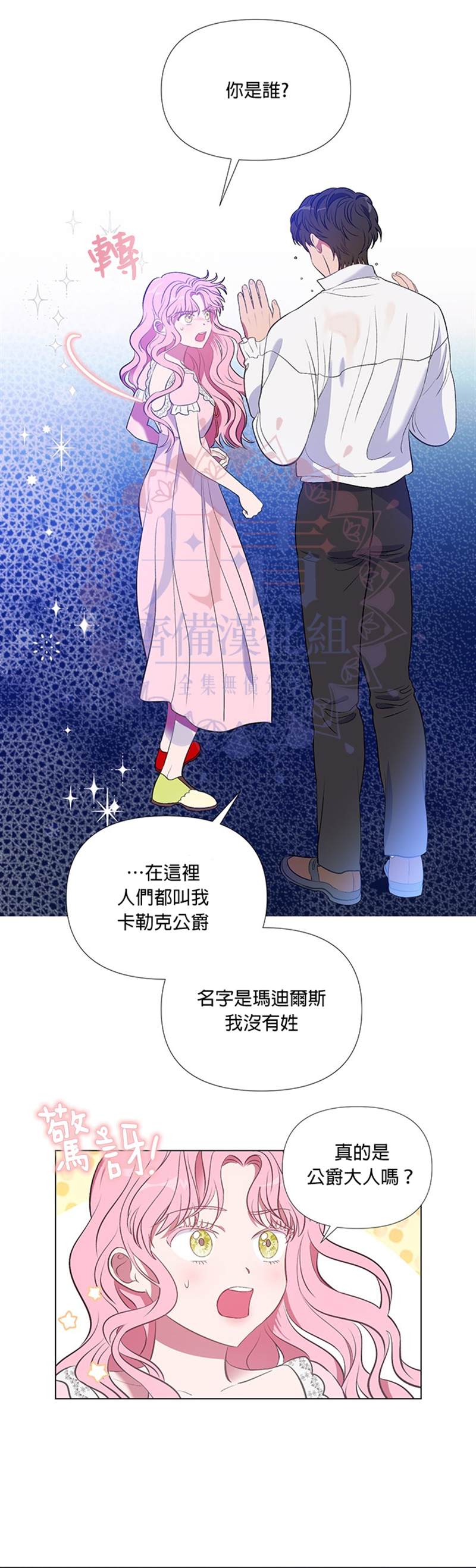 《伊丽莎白》漫画最新章节第9话免费下拉式在线观看章节第【2】张图片