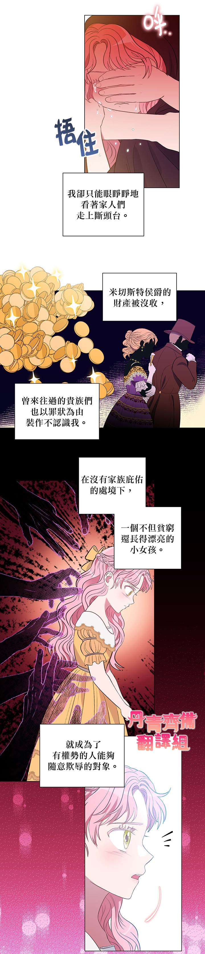 《伊丽莎白》漫画最新章节第12话免费下拉式在线观看章节第【11】张图片