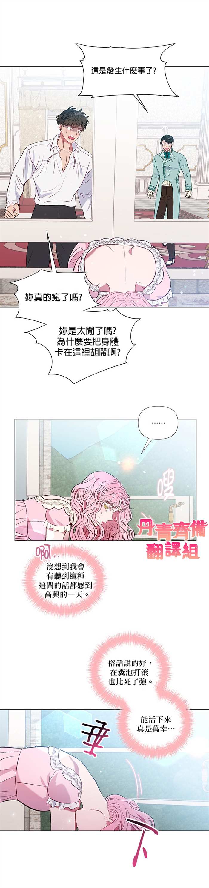 《伊丽莎白》漫画最新章节第19话免费下拉式在线观看章节第【16】张图片