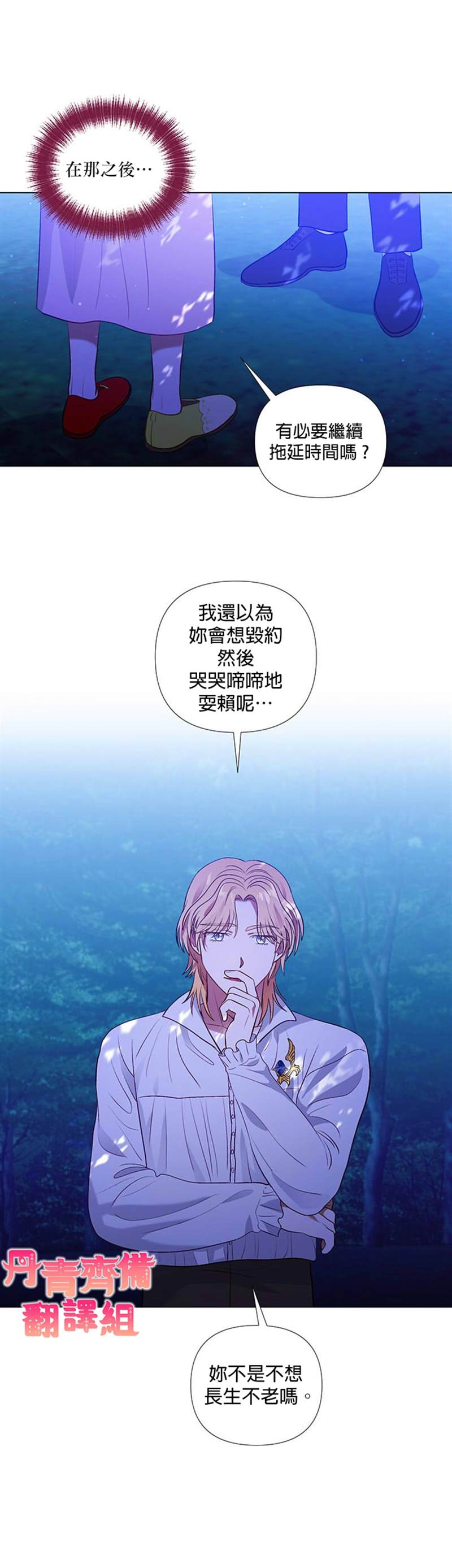 《伊丽莎白》漫画最新章节第24话免费下拉式在线观看章节第【12】张图片