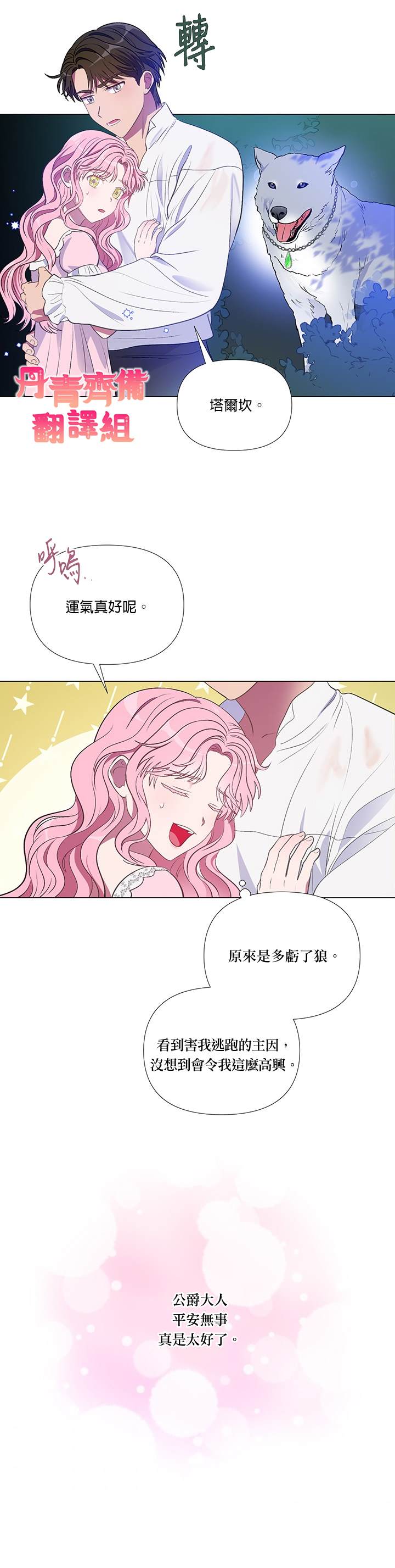 《伊丽莎白》漫画最新章节第11话免费下拉式在线观看章节第【3】张图片